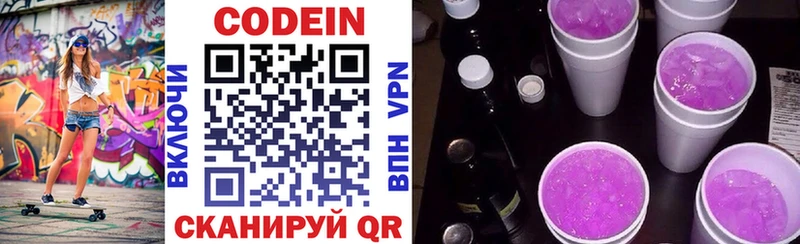 Кодеиновый сироп Lean Purple Drank  Пестово 